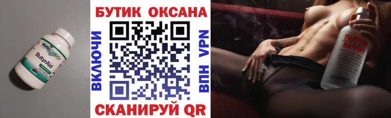 Бутират оксана  Великий Новгород 