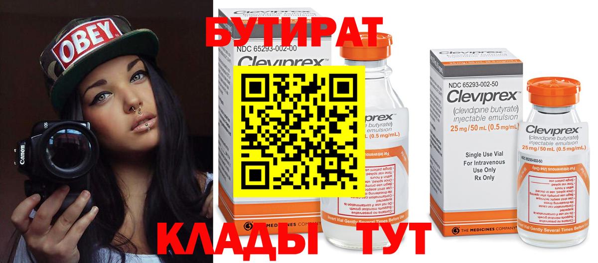 БУТИРАТ оксибутират Великий Новгород