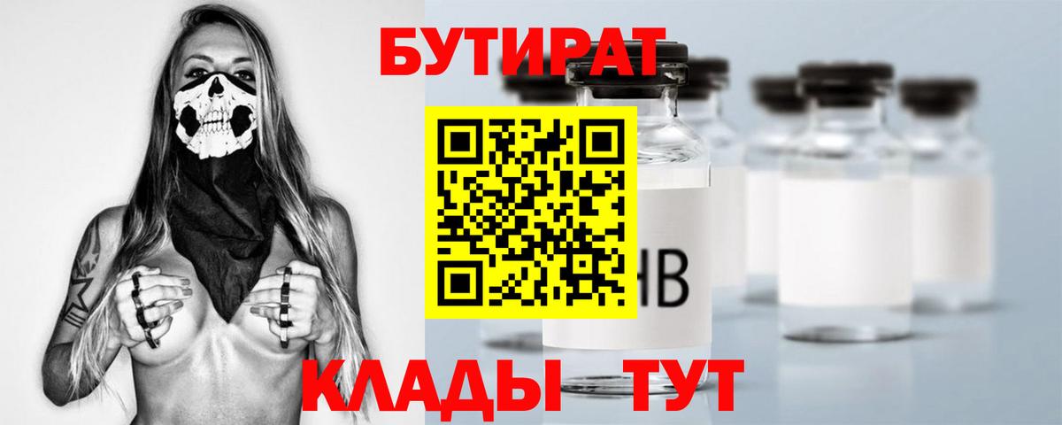 Бутират оксана  Вход с VPN  Бутират  Великий Новгород 