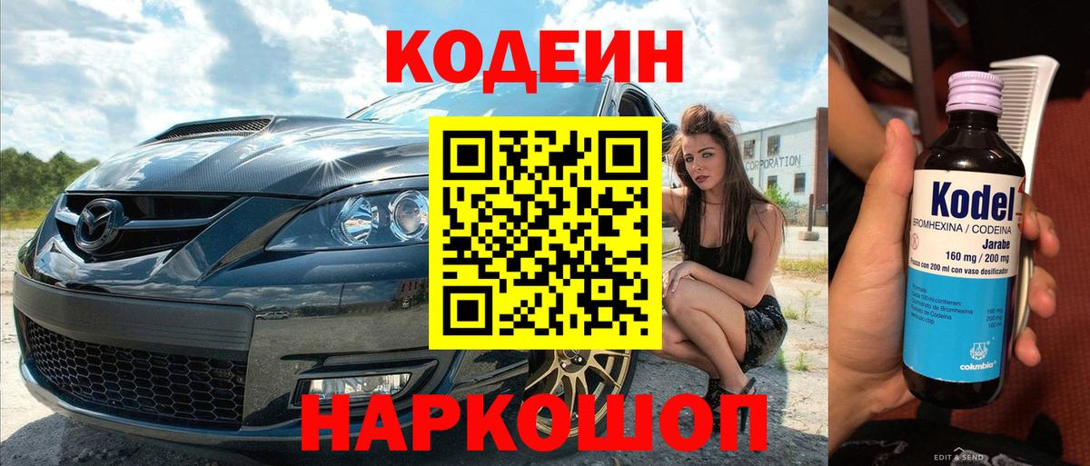 Кодеин напиток Lean (лин)  Кодеиновый сироп Lean напиток Lean (лин)  Великий Новгород 