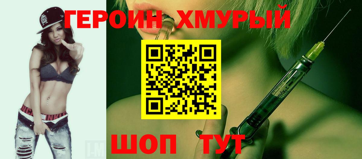 Героин белый Великий Новгород