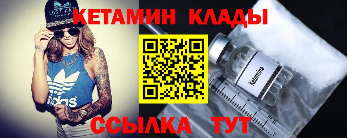 Кетамин VHQ  Великий Новгород 