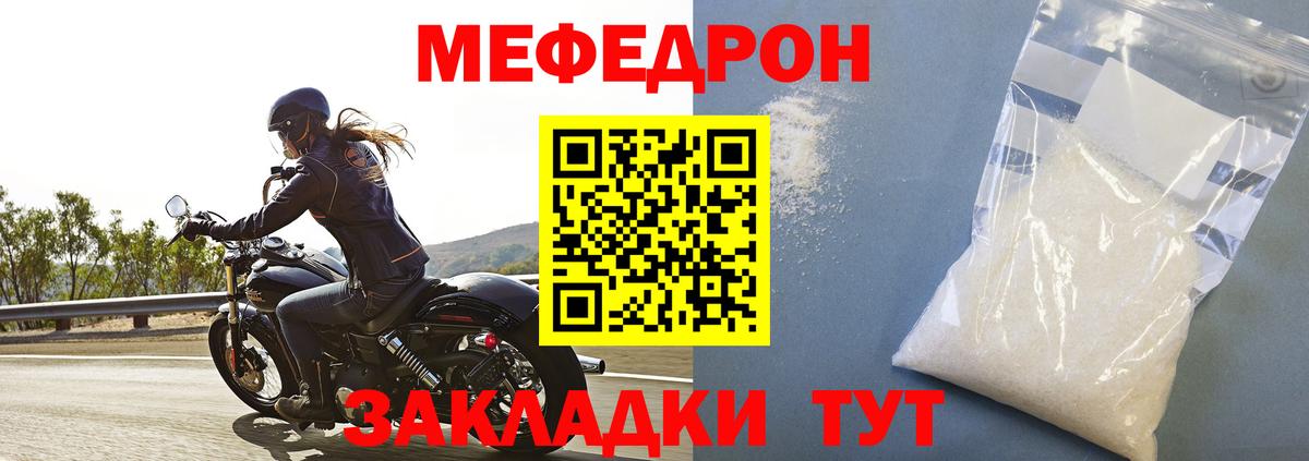 МЕФ  что такое наркотик  Великий Новгород  Мефедрон кристаллы  Меф кристаллы  МЯУ-МЯУ 