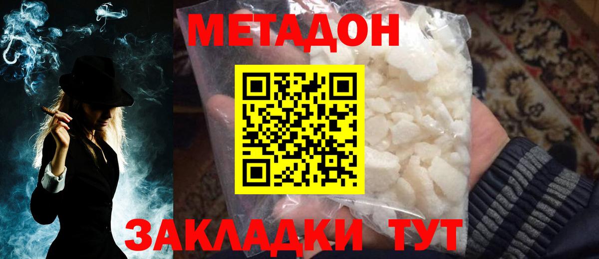 МЕТАДОН methadone Великий Новгород