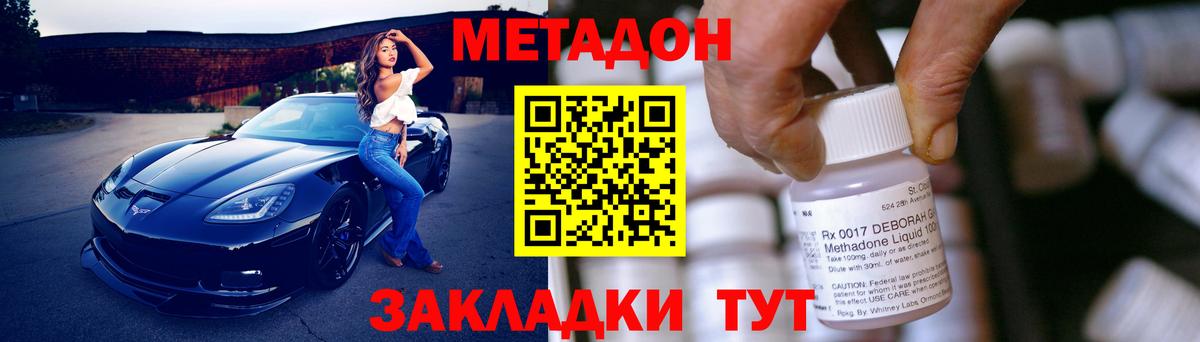 МЕТАДОН VHQ Великий Новгород