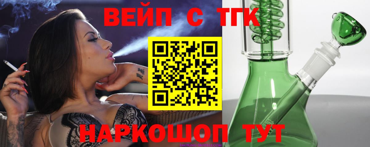ТГК вейп с тгк  Великий Новгород 